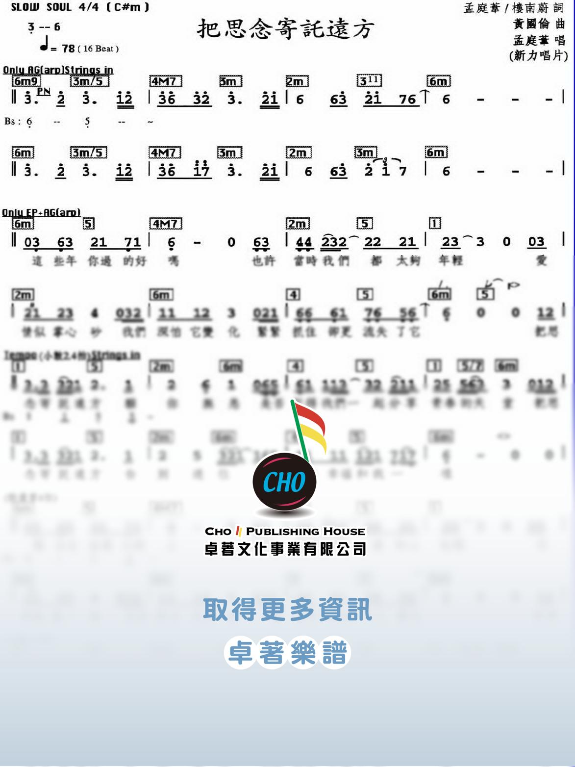 把思念寄託遠方